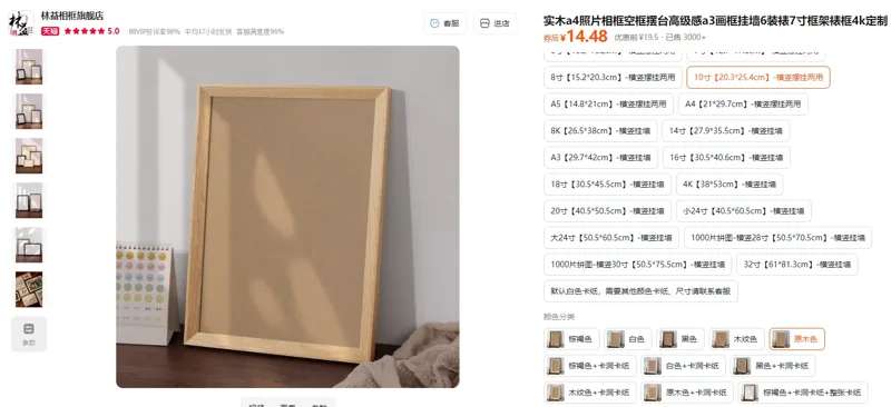 林益相框10寸【20.3*25.4cm】-横竖摆挂两用原木色（1个） - 玖梧精选