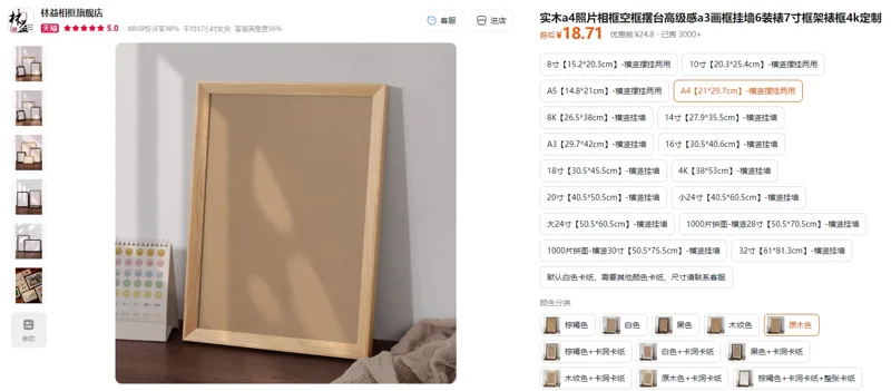 林益相框A4【21*29.7cm】-横竖摆挂两用原木色（1个） - 玖梧精选