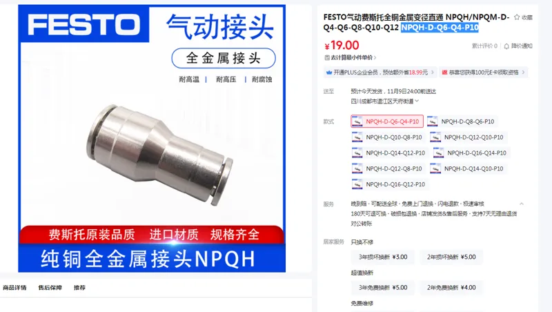 FESTO费斯托气动接头NPQH-D-Q6-Q4-P10（个） - 玖梧精选