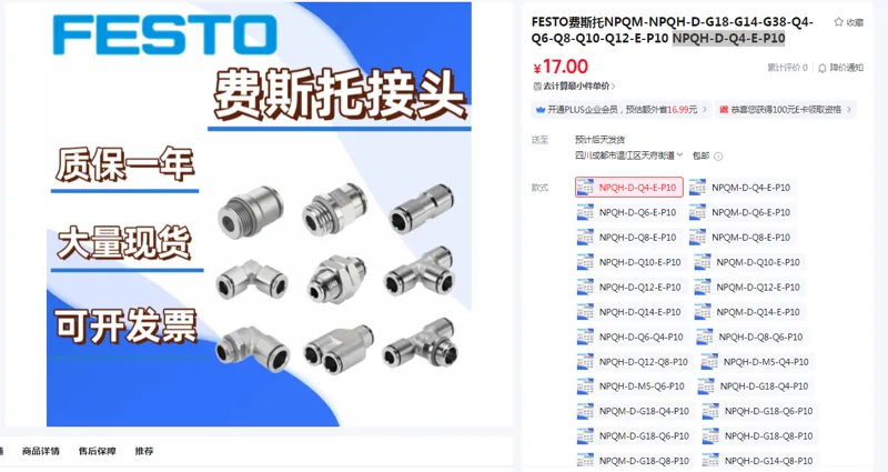 FESTO费斯托接头NPQH-D-Q4-E-P10（个） - 玖梧精选
