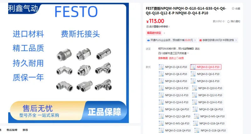 FESTO费斯托接头NPQM-D-Q4-E-P10（个） - 玖梧精选
