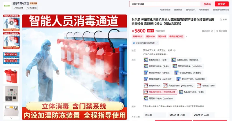 耐尔尼高配版10喷头【带防冻系统】智能人员消毒通道（1套） - 玖梧精选