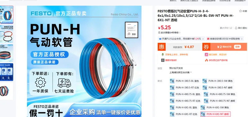 FESTO费斯托气动软管PUN-H-6X1-NT透明50米（卷） - 玖梧精选