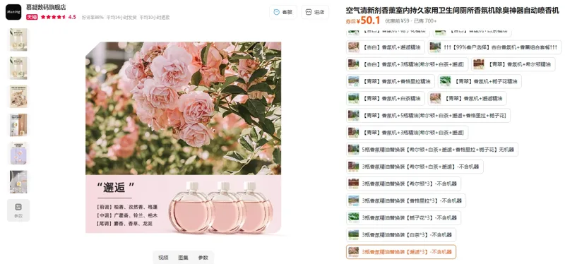 慕凝3瓶香氛精油替换装【邂逅*3】-不含机器（1组） - 玖梧精选