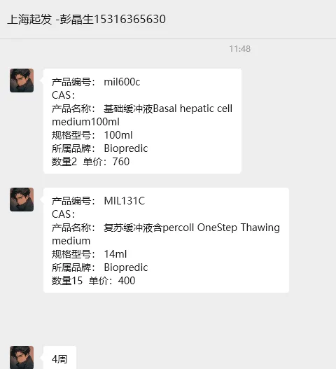 Biopredic 复苏培养缓冲液（ percollOneStep Thawing medium,14ml） MIL131C 14ml/支 - 耐思/Nest