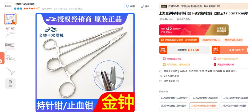 金钟持针钳J32050夹针钳16cm细针（个） - 金钟