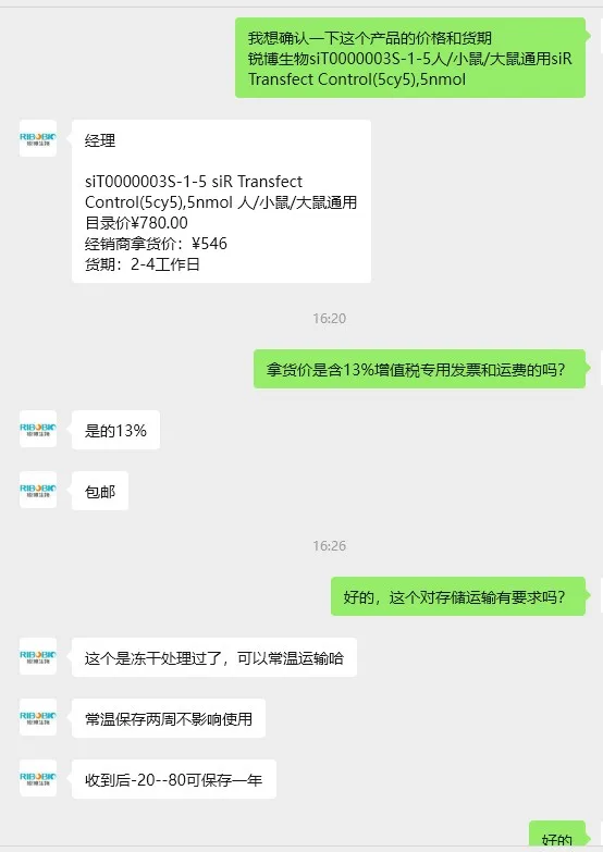锐博生物siT0000003S-1-5人/小鼠/大鼠通用siR Transfect Control(5cy5),5nmol（1支） - 玖梧精选