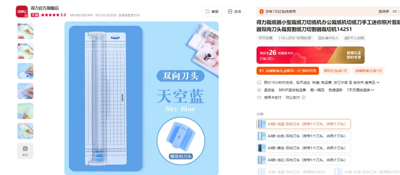 得力裁纸器A4款-浅蓝-双向刀头（附带1个刀头，共两个刀头）（个） - 得力