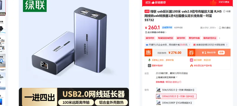 绿联usb延长器100米/USB2.0【一对装-1进4出】55732（对） - 绿联
