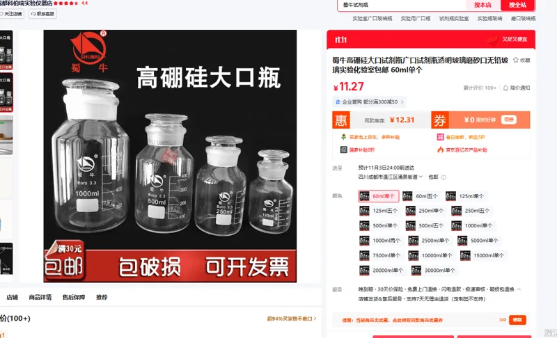 蜀牛高硼硅大口试剂瓶（透明）60ml/个 - 蜀牛