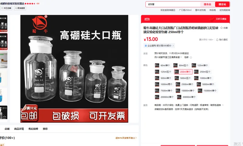 蜀牛高硼硅大口试剂瓶（透明）250ml/个 - 蜀牛