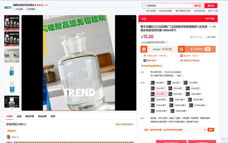 蜀牛高硼硅大口试剂瓶（透明）500ml/个 - 蜀牛