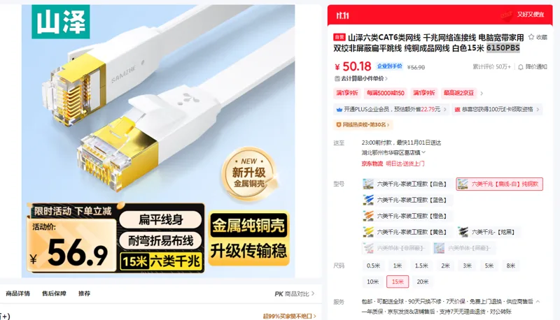 山泽六类CAT6类网线六类千兆【扁线-白】纯铜款15米（根） - 山泽