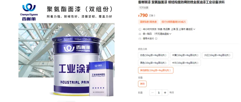 香榭丽定做聚氨酯面漆中绿(16kg漆+4kg固化剂）kg，20KG/1桶 - 玖梧精选