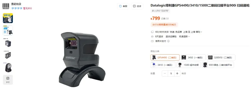 Datalogic得利捷GPS4490（二维码）扫码器枪（1个） - 玖梧精选