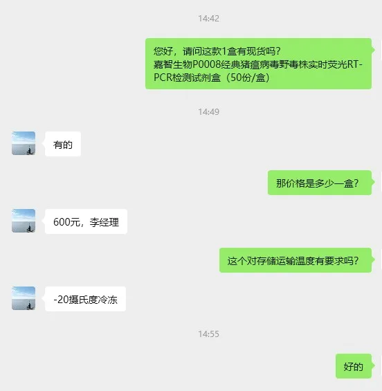 嘉智生物P0008经典猪瘟病毒野毒株实时荧光RT-PCR检测试剂盒（50份/盒） - 玖梧精选