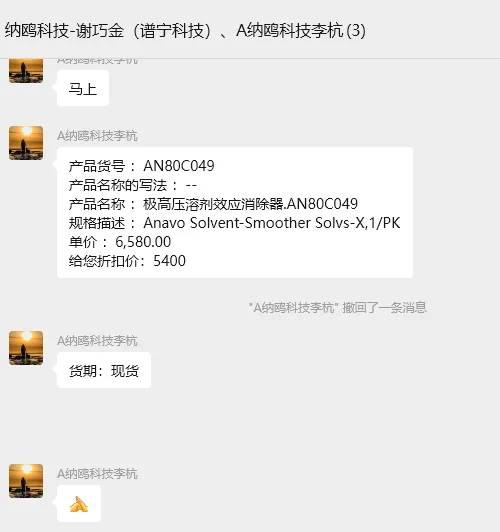 谱宁科技AN80C049溶剂效应消除器/个 - 玖梧精选