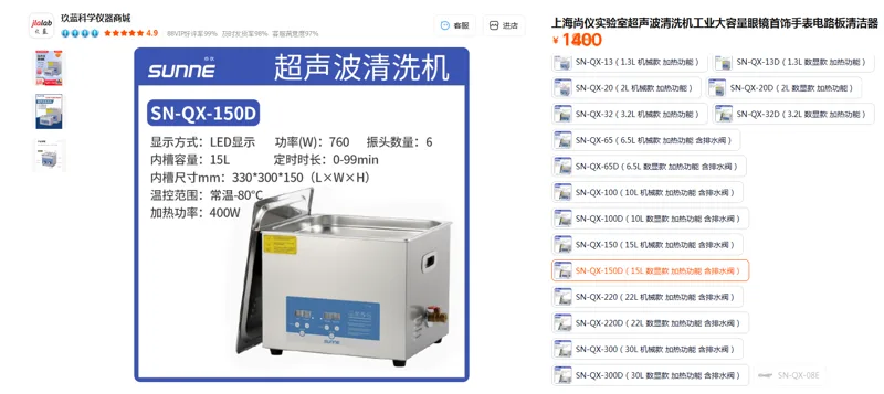 上海尚仪超声波清洗机SN-QX-150D(15L数显款）（台） - 玖梧精选