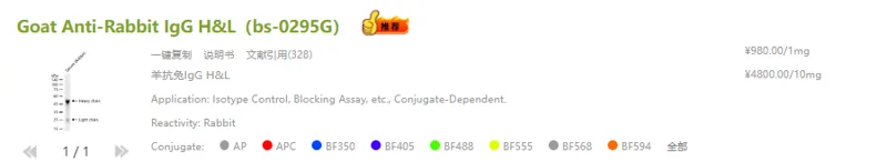 北京博奥森Goat Anti-Rabbit IgG H&L-bs-0295G-10mg/瓶 - Bioss/博奥森
