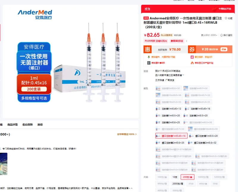Andermed安得医疗医用一次性无菌螺口注射器1ml最小刻度0.1ml,带0.45*16mm褐色针头,独立包装，200支/盒 - 玖梧精选