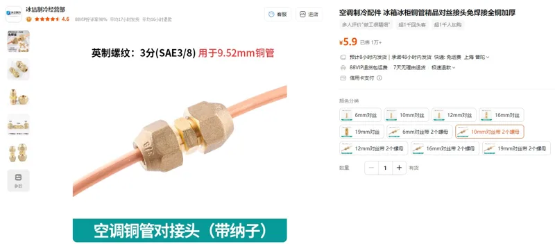ZUKE空调制冷配件10mm对丝带2个螺母空调纳子对丝接头（1个） - 玖梧精选
