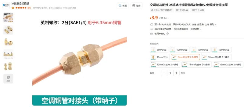 ZUKE空调制冷配件6mm对丝带2个螺母空调纳子对丝接头（1个） - 玖梧精选