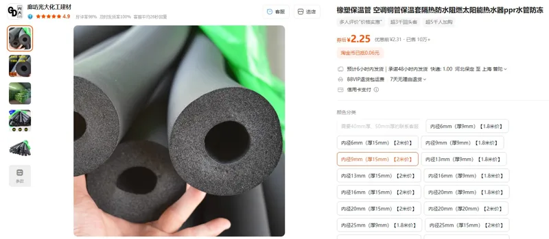 光大化工内径9mm（厚15mm）橡塑保温管（2米/1件） - 玖梧精选