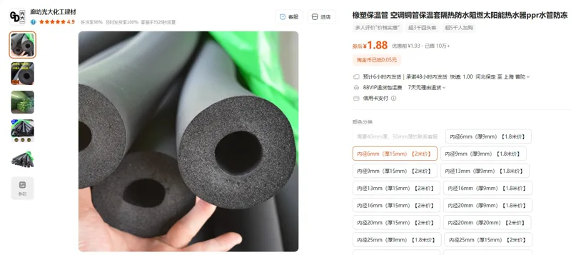 光大化工内径6mm（厚15mm）橡塑保温管（2米/1件） - 玖梧精选