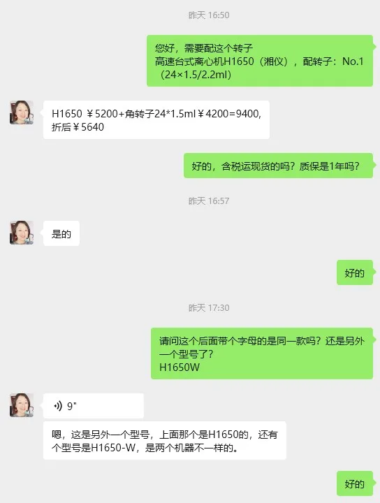 湘仪H1650离心机+角转子24*1.5ml（1台） - 湘仪