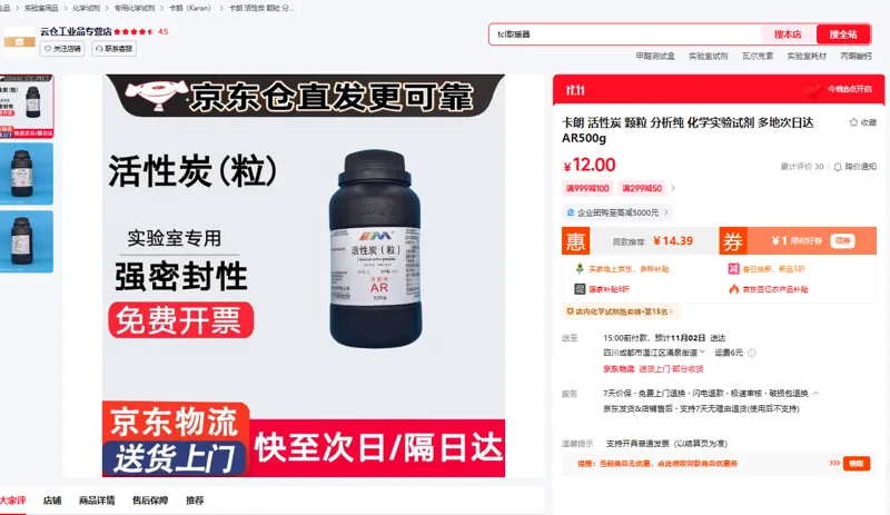 卡朗活性炭颗粒AR500g/瓶 - 玖梧精选