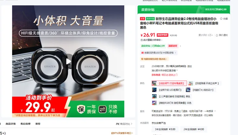联想A300电脑音箱线控细节打造专属桌面黑色（件） - 联想