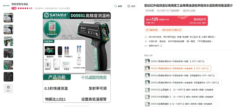世达红外线测温仪D05931高清彩屏多点+可调发射率+充电套装 【-50℃-580℃】（1个） - Sata/世达