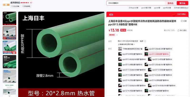 上海日丰ppr20*2.8绿色管*整根4米耐高温防冻热熔纳米管件 - 玖梧精选
