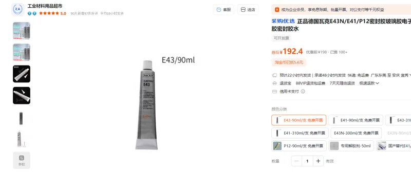 德国瓦克密封胶E43-90ml/支 - 玖梧精选