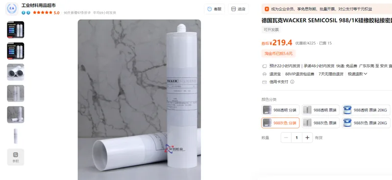 德国瓦克硅橡胶988灰色分装310ml/瓶 - 玖梧精选