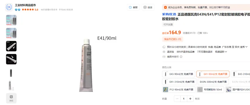 德国瓦克密封胶玻璃胶E41-90ml/支 - 玖梧精选