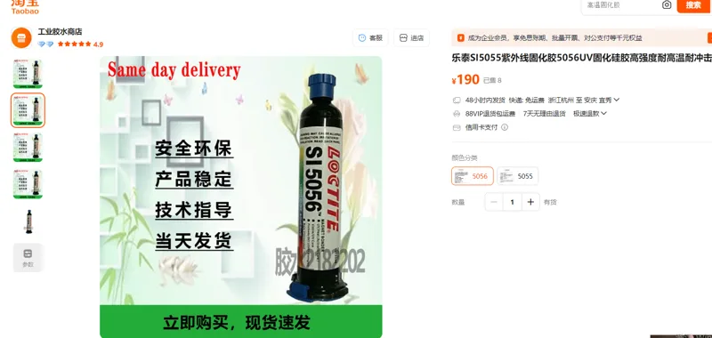 紫外线固化胶5056-25ml/支 - 玖梧精选