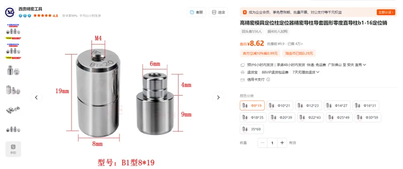 西贵精密高精密模具定位柱Φ8*19/个12个起订 - 玖梧精选