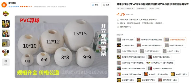 IOSN园林白色8*8厘米泡沫浮球（1个） - 玖梧精选