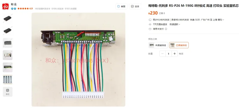 梅特勒-托利多M-190G针式打印机芯带排线（1个） - 梅特勒