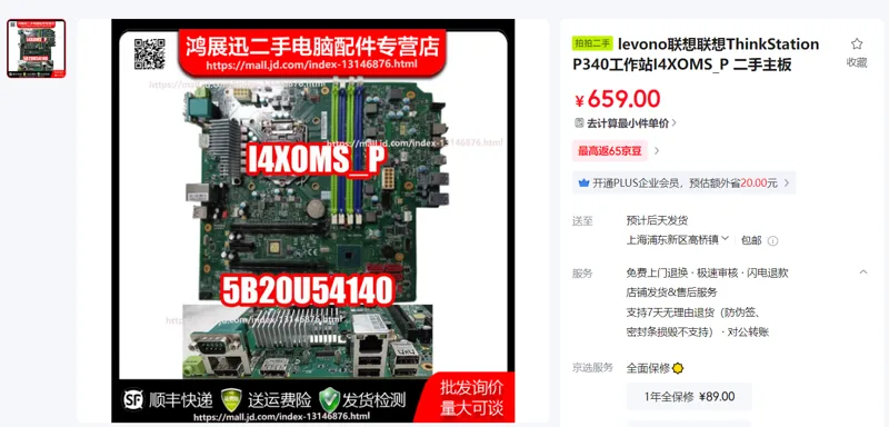 levono联想二手主板5B20U54141 14XOMS-P 95新/个 - 联想