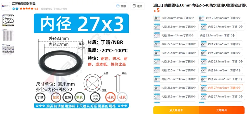 BAOYIXIAN水泵O型密封圈内径内径27mm*3mm丁腈10个装/组 - 美国3M
