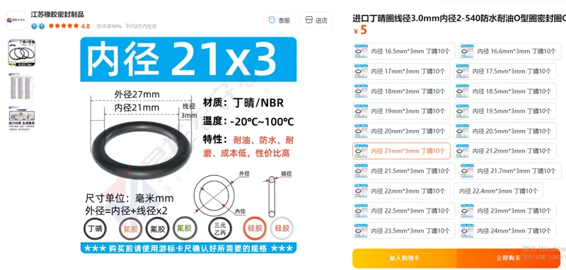BAOYIXIAN水泵O型密封圈内径21mm*3mm丁腈10个装/组 - 美国3M
