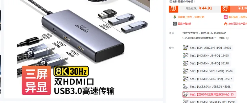 绿联Type-C扩展坞6合1【双HDMI三屏异显8K30Hz】15（个） - 绿联