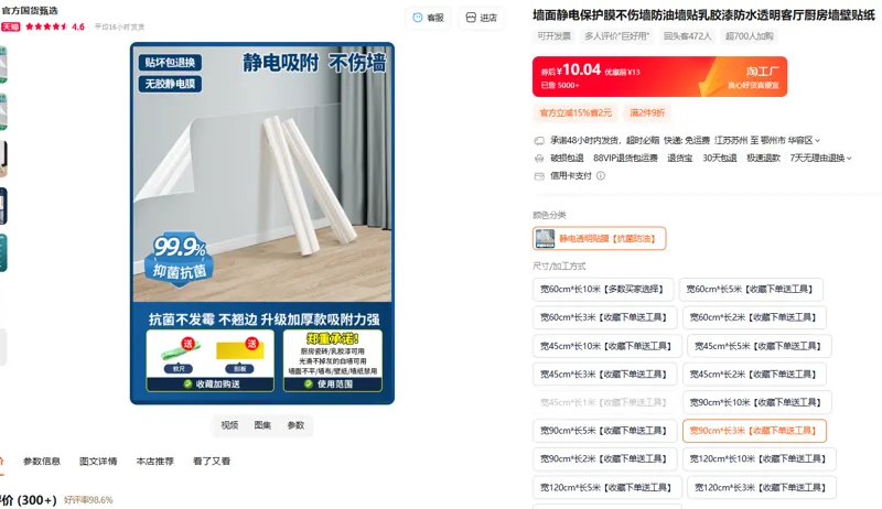 畅誉墙面静电保护膜（透明,抗菌防油）宽90cm*长3m（卷） - 美国3M