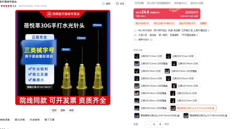 蓓悦莘医用无菌一次性针头械三类27g-0.4*13mm100支/盒（盒） - 美国3M