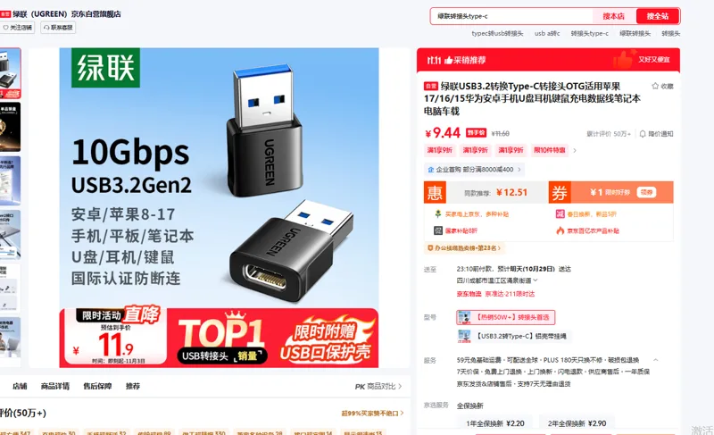 绿联USB3.2转换Type-C转接头【热销50W+】转接头首选（个） - 绿联
