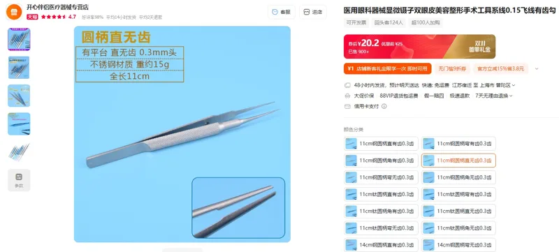 臻邦11cm钢圆柄直无齿0.3齿医用眼科器械显微镊（1支） - 玖梧精选