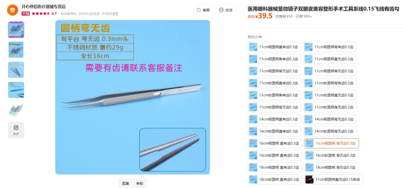 臻邦16cm钢圆柄弯无齿0.3齿医用眼科器械显微镊（1支） - 玖梧精选