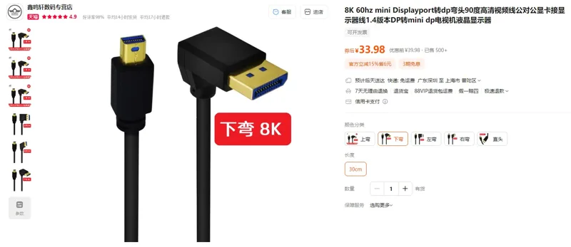 鑫鸣轩电子Displayport转dp弯头8K下弯30cm高清视频线（1根） - 玖梧精选